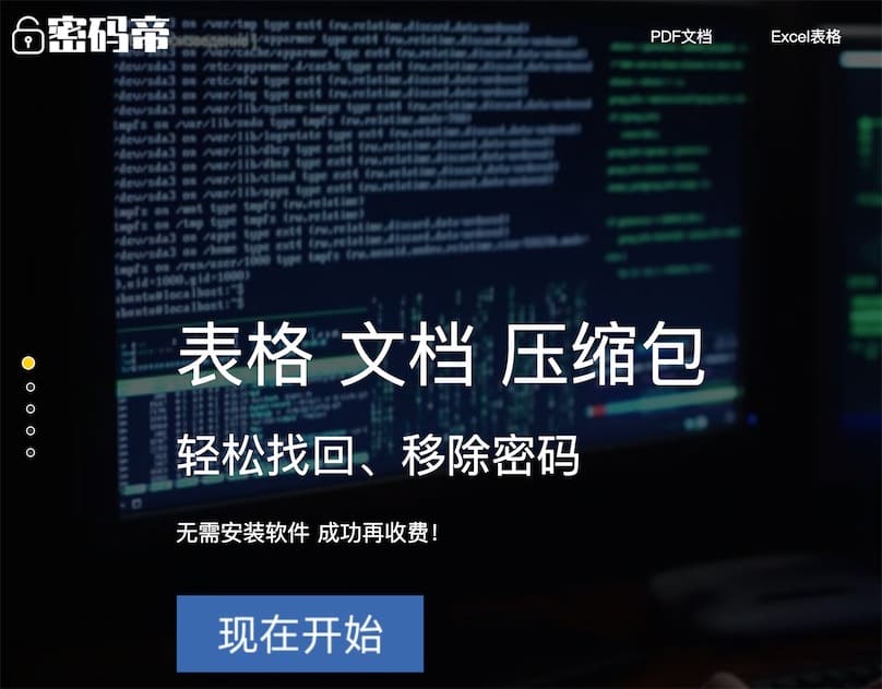 密码帝