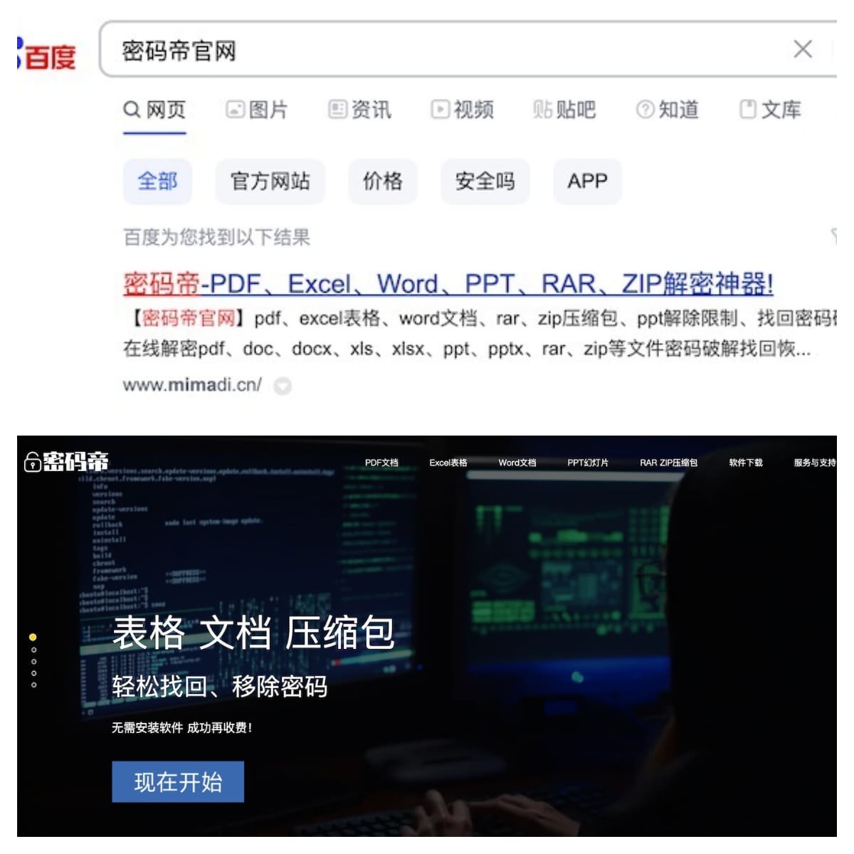 密码帝