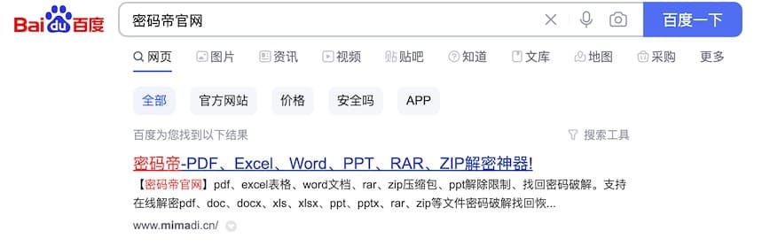 密码帝
