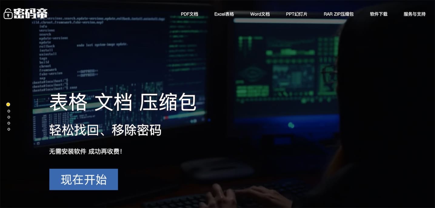 密码帝