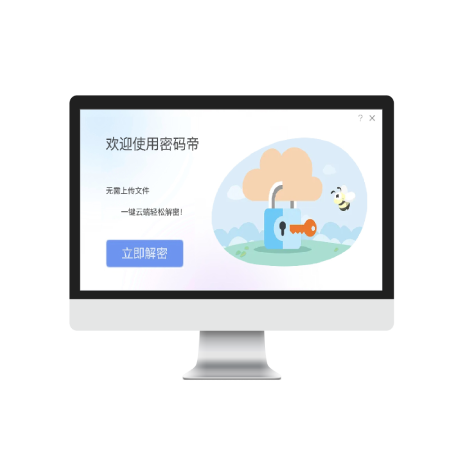 密码帝下载